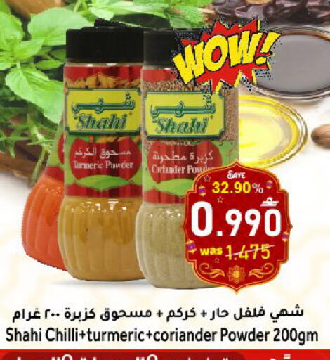 Turmeric Coriander Chilli available at Al Muzn Shopping Center in Oman - Muscat