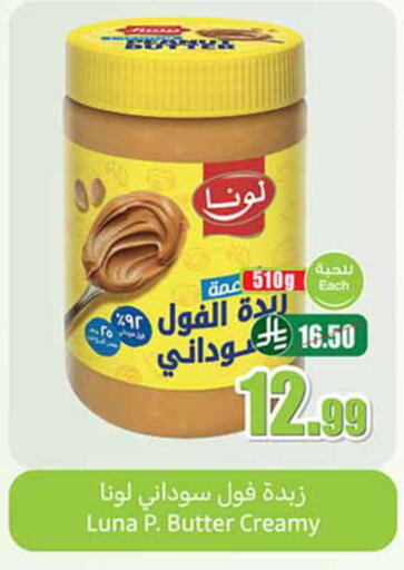 available at أسواق عبد الله العثيم in مملكة العربية السعودية, السعودية, سعودية - تبوك