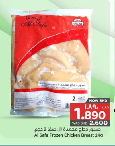 available at نستو in البحرين