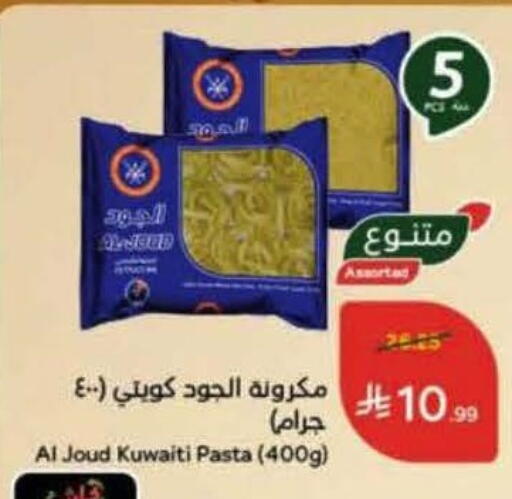 available at هايبر بنده in مملكة العربية السعودية, السعودية, سعودية - المدينة المنورة