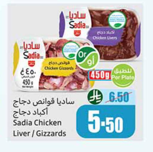 available at أسواق عبد الله العثيم in مملكة العربية السعودية, السعودية, سعودية - سكاكا