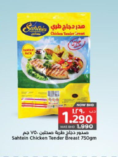 available at نستو in البحرين