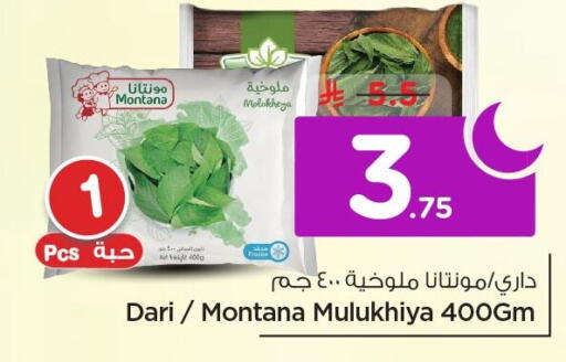 available at نستو in مملكة العربية السعودية, السعودية, سعودية - الخبر‎