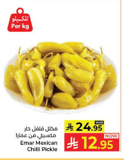Chilli available at كبايان هايبرماركت in مملكة العربية السعودية, السعودية, سعودية - جدة