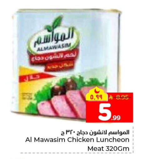 available at هايبر الوفاء in مملكة العربية السعودية, السعودية, سعودية - الخرج