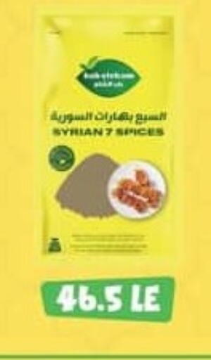 available at سبينس in Egypt - القاهرة