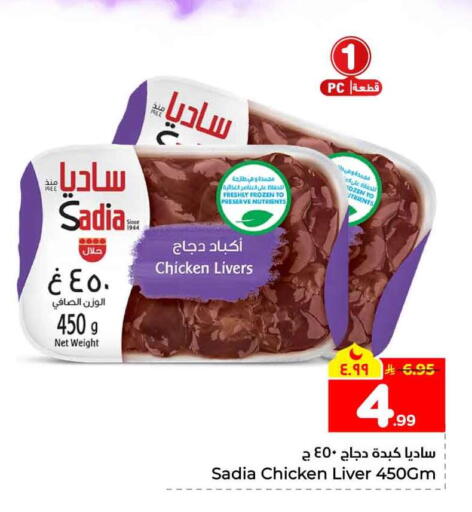 available at هايبر الوفاء in مملكة العربية السعودية, السعودية, سعودية - الخرج