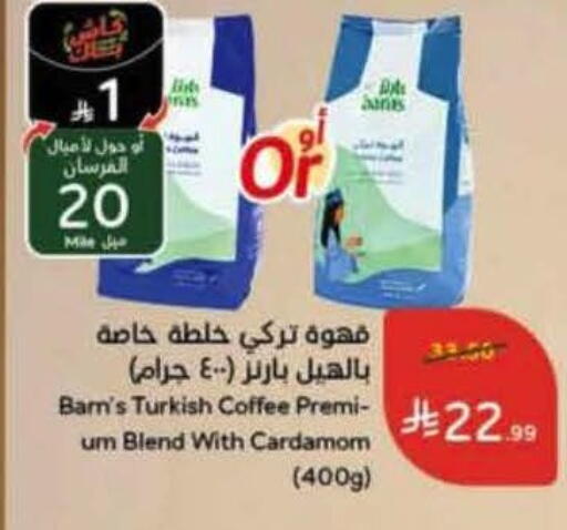 Cardamom available at هايبر بنده in مملكة العربية السعودية, السعودية, سعودية - تبوك