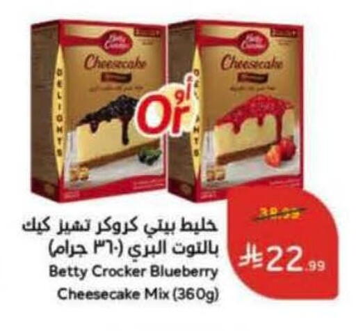 Blueberry BlueBerry available at Hyper Panda in KSA, Saudi Arabia, Saudi - Jeddah