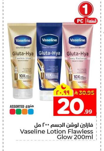 available at هايبر الوفاء in مملكة العربية السعودية, السعودية, سعودية - الخرج