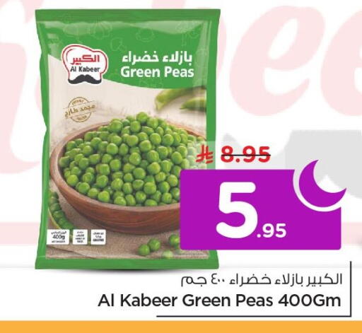 Peas available at نستو in مملكة العربية السعودية, السعودية, سعودية - الخبر‎