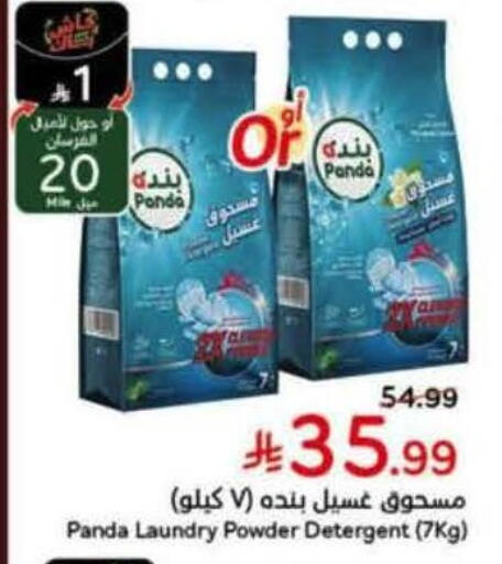 available at Hyper Panda in KSA, Saudi Arabia, Saudi - Tabuk