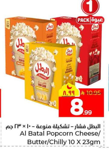 available at هايبر الوفاء in مملكة العربية السعودية, السعودية, سعودية - الخرج