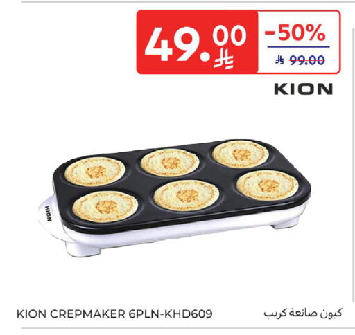 available at كارفور in مملكة العربية السعودية, السعودية, سعودية - الخبر‎