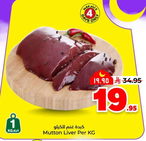 available at هايبر الوفاء in مملكة العربية السعودية, السعودية, سعودية - جدة