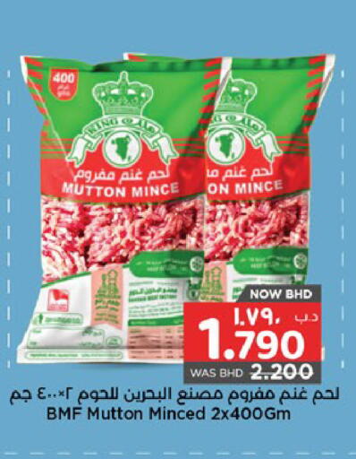 available at نستو in البحرين