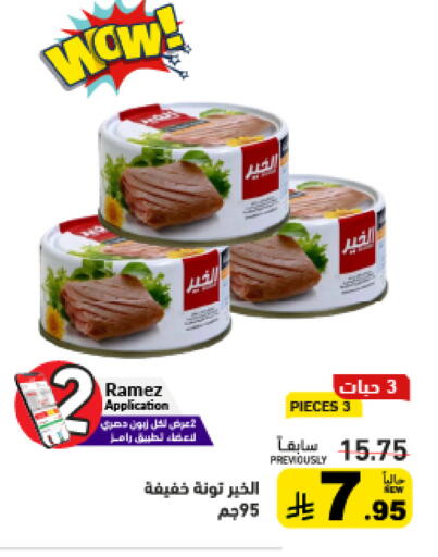 available at Aswaq Ramez in KSA, Saudi Arabia, Saudi - Tabuk