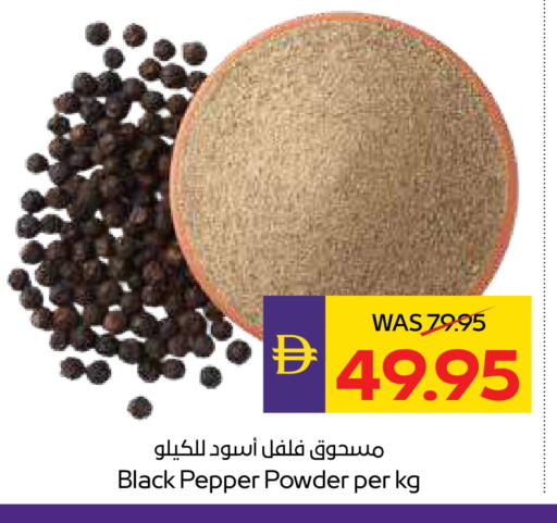 Pepper available at ADCOOP in UAE - Ras al Khaimah