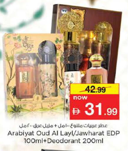 available at نستو هايبرماركت in الإمارات العربية المتحدة , الامارات - رَأْس ٱلْخَيْمَة