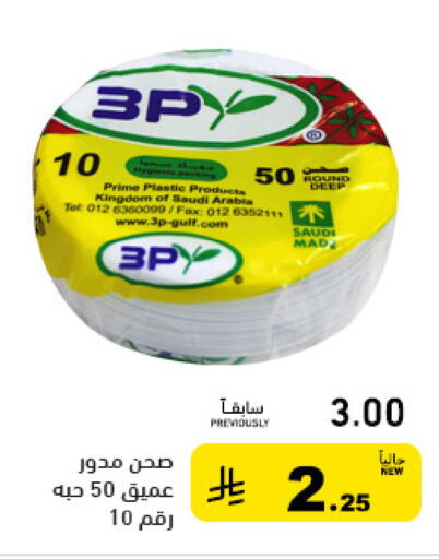 available at Aswaq Ramez in KSA, Saudi Arabia, Saudi - Tabuk