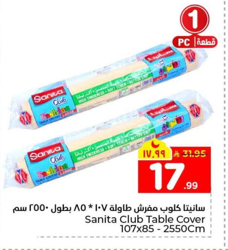 available at هايبر الوفاء in مملكة العربية السعودية, السعودية, سعودية - الخرج