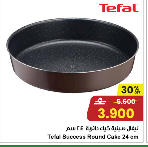 available at Sultan Center  in Oman - Sohar