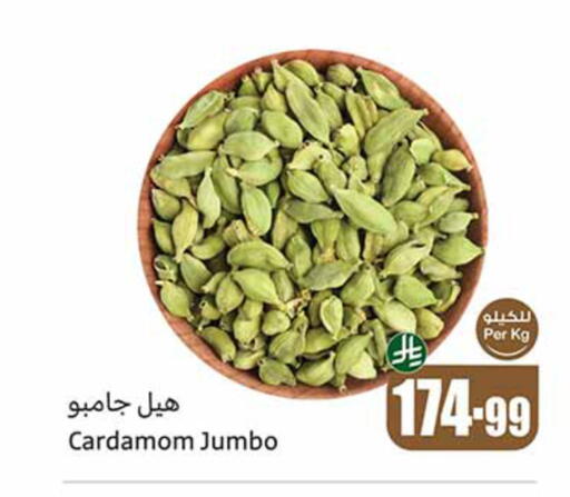 Cardamom available at أسواق عبد الله العثيم in مملكة العربية السعودية, السعودية, سعودية - سكاكا