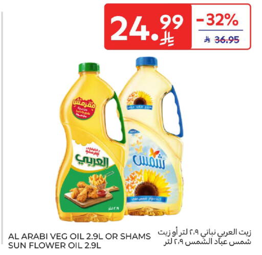 available at كارفور in مملكة العربية السعودية, السعودية, سعودية - جدة