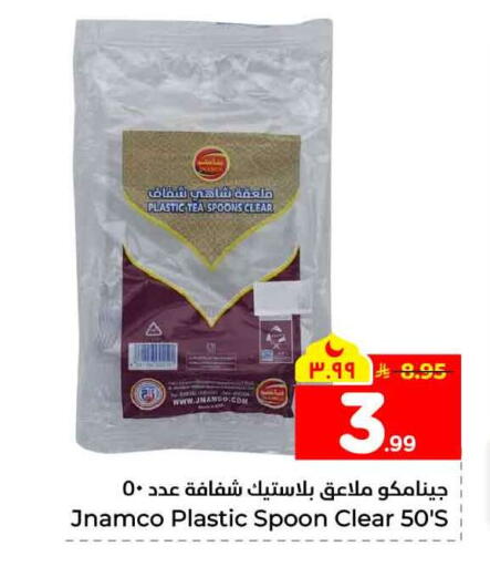 available at Hyper Al Wafa in KSA, Saudi Arabia, Saudi - Jeddah