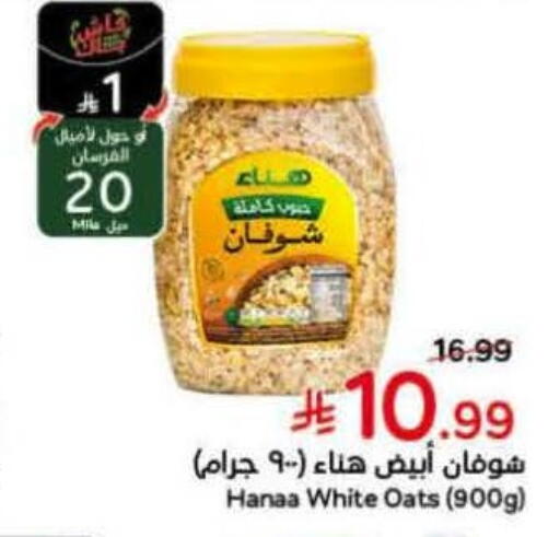available at هايبر بنده in مملكة العربية السعودية, السعودية, سعودية - الخرج