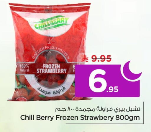 Strawberry available at نستو in مملكة العربية السعودية, السعودية, سعودية - الخبر‎