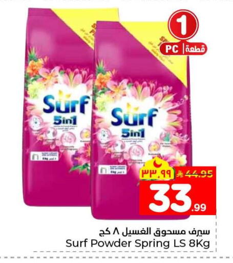 available at هايبر الوفاء in مملكة العربية السعودية, السعودية, سعودية - الخرج