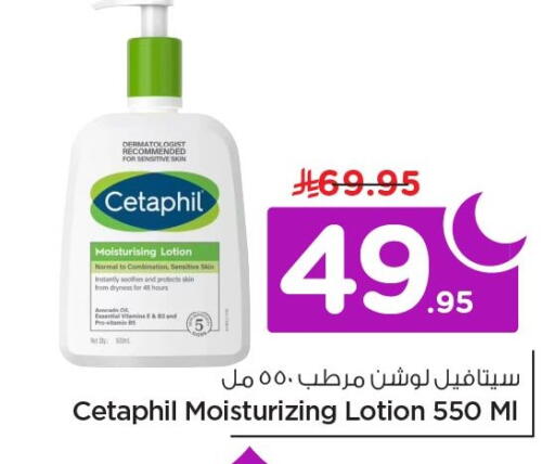 available at نستو in مملكة العربية السعودية, السعودية, سعودية - الخبر‎