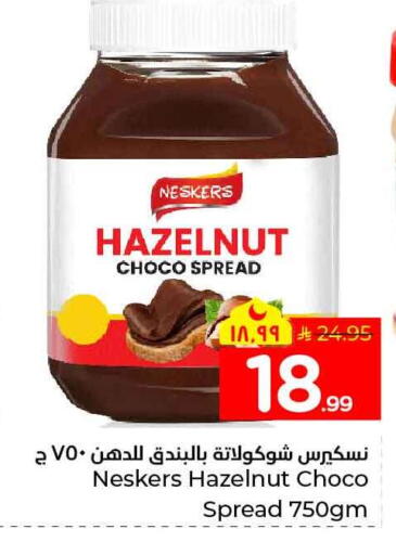 available at هايبر الوفاء in مملكة العربية السعودية, السعودية, سعودية - الخرج