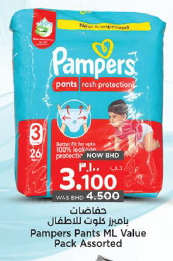 available at نستو in البحرين