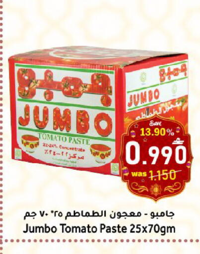 Tomato available at Al Muzn Shopping Center in Oman - Muscat