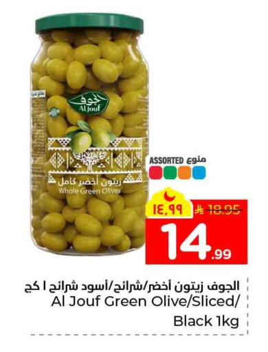 available at هايبر الوفاء in مملكة العربية السعودية, السعودية, سعودية - الخرج