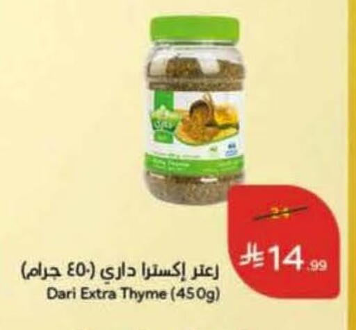 Thyme available at Hyper Panda in KSA, Saudi Arabia, Saudi - Jeddah