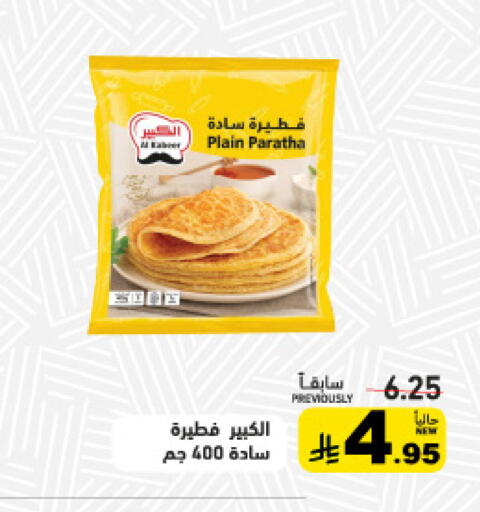 available at Aswaq Ramez in KSA, Saudi Arabia, Saudi - Tabuk