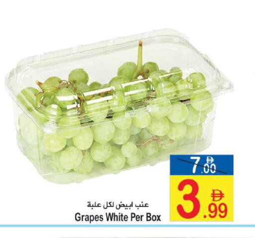 Grapes available at سن اند ساند هايبر ماركت ذ.م.م in الإمارات العربية المتحدة , الامارات - رَأْس ٱلْخَيْمَة
