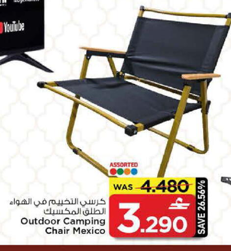 available at مارك & سايف in عُمان - مسقط‎