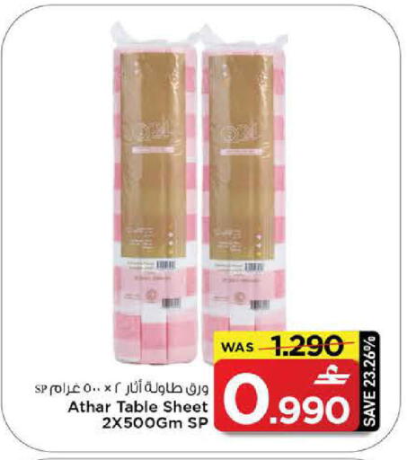 available at مارك & سايف in عُمان - مسقط‎