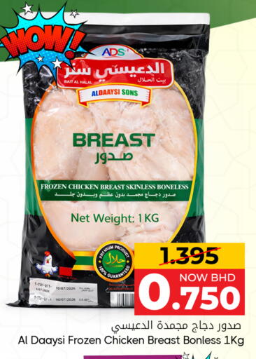 available at Day to Day Discount Center in Bahrain
