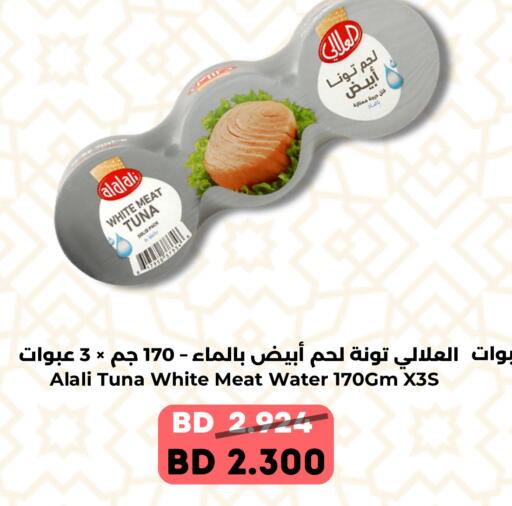 available at رويان ماركت in البحرين