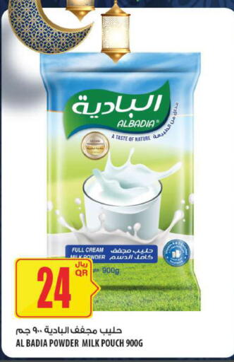 available at شركة الميرة للمواد الاستهلاكية in قطر - الدوحة