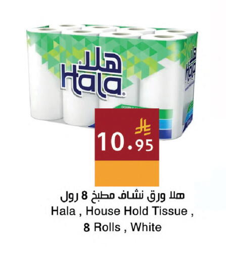 available at Hala Markets in KSA, Saudi Arabia, Saudi - Jeddah