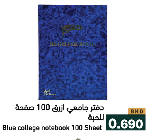 available at Ramez in Bahrain