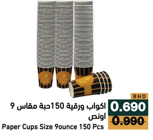 available at Ramez in Bahrain