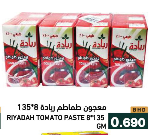 Tomato available at رامــز in البحرين