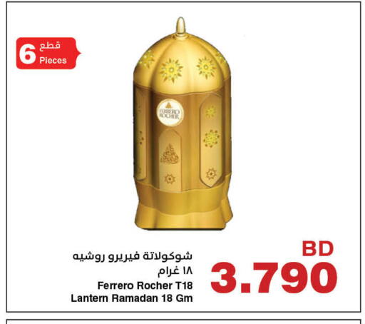 available at هايبرماكس in البحرين